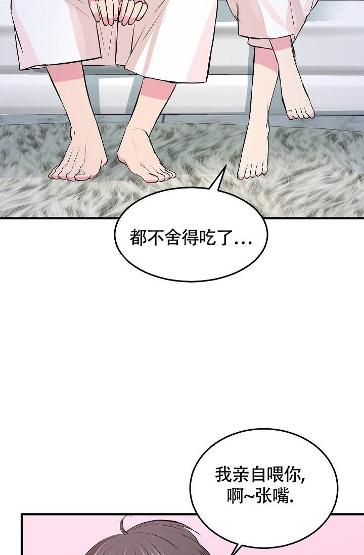 《我的情人(情人节特刊)》第36话 第4页
