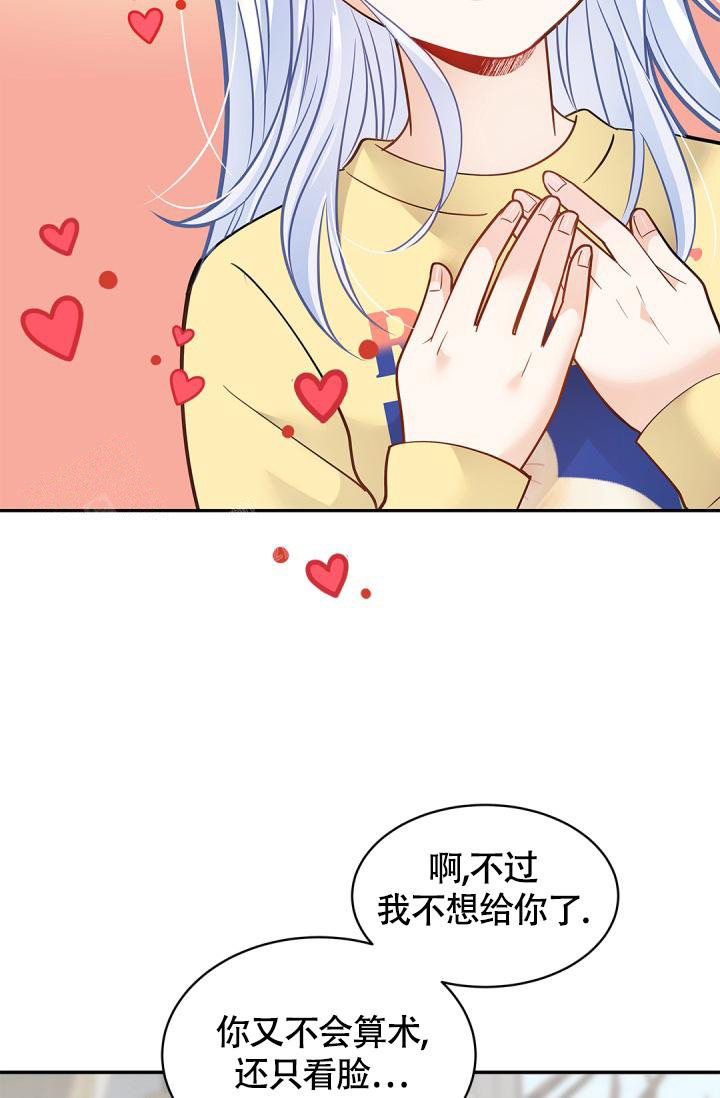 《我的情人(情人节特刊)》第40话 第13页