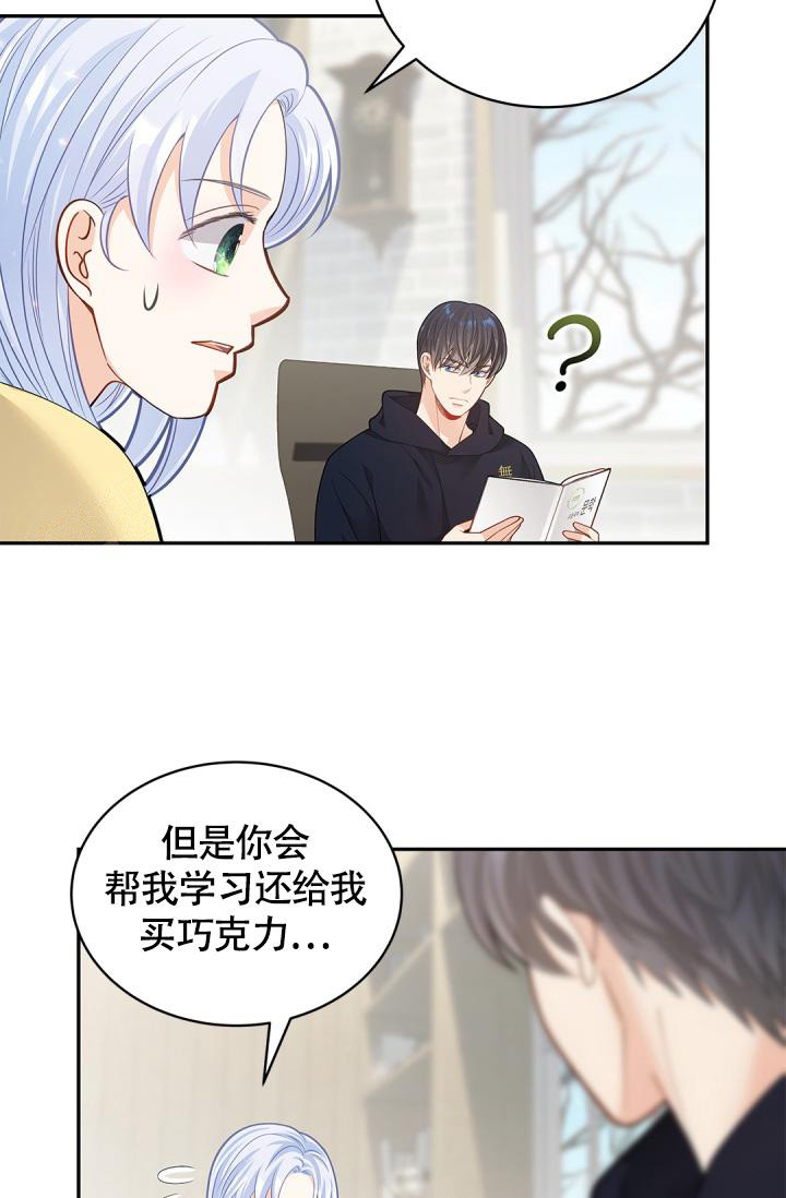 《我的情人(情人节特刊)》第40话 第19页