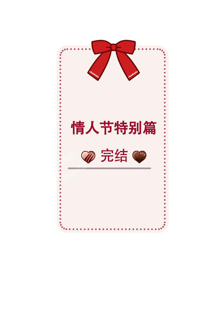 《我的情人(情人节特刊)》第40话 第31页