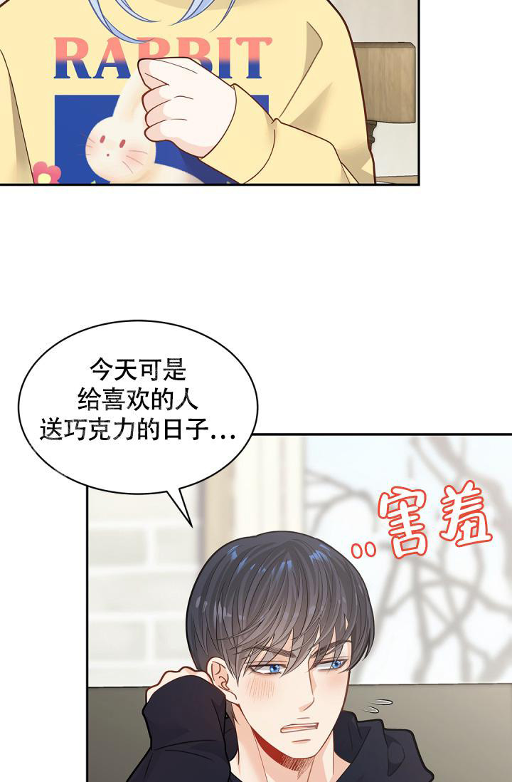 《我的情人(情人节特刊)》第40话 第7页