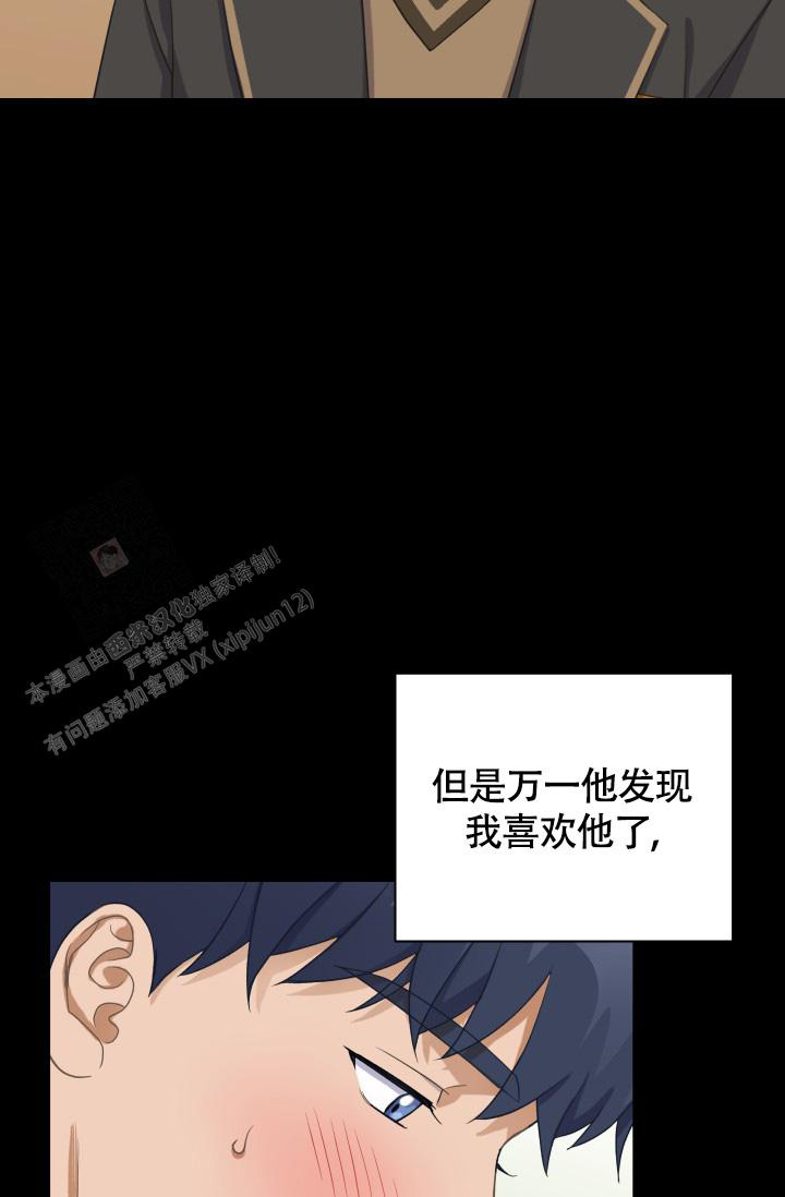 《我的情人(情人节特刊)》第33话 第15页