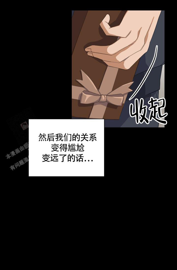 《我的情人(情人节特刊)》第33话 第17页
