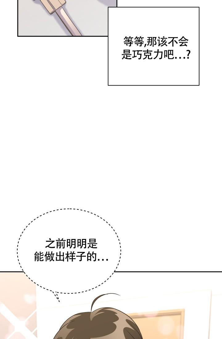 《我的情人(情人节特刊)》第33话 第26页