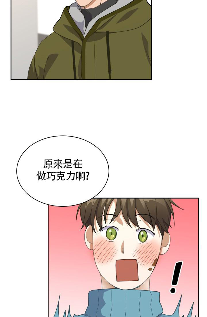 《我的情人(情人节特刊)》第33话 第32页