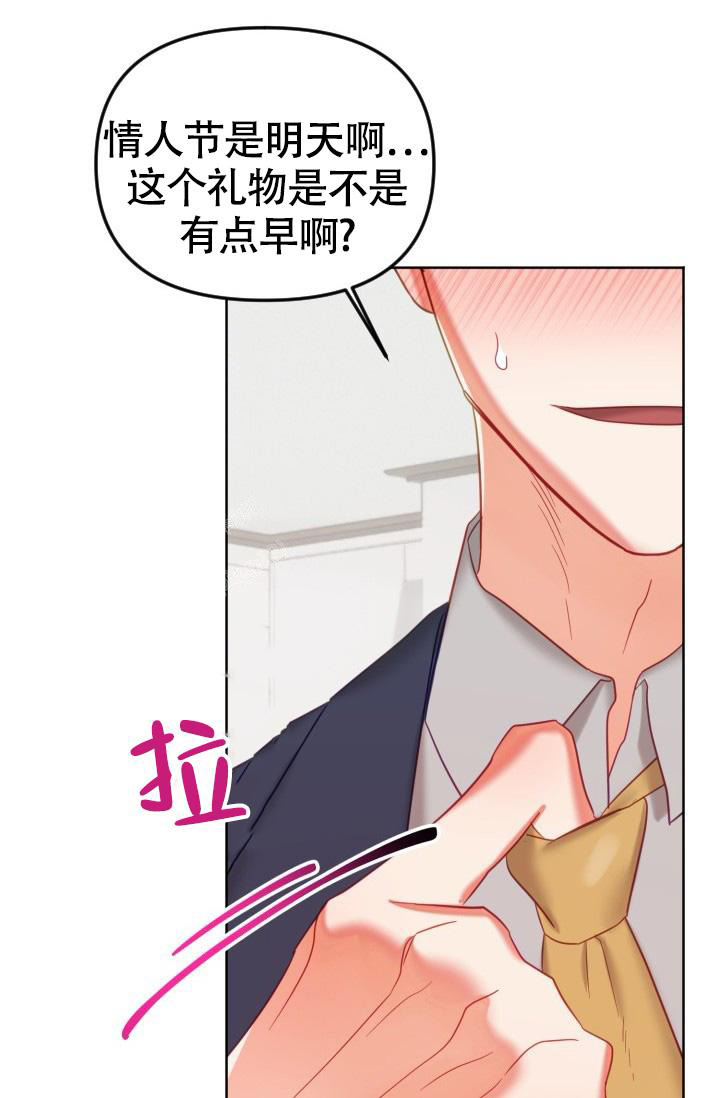 《我的情人(情人节特刊)》第32话 第1页