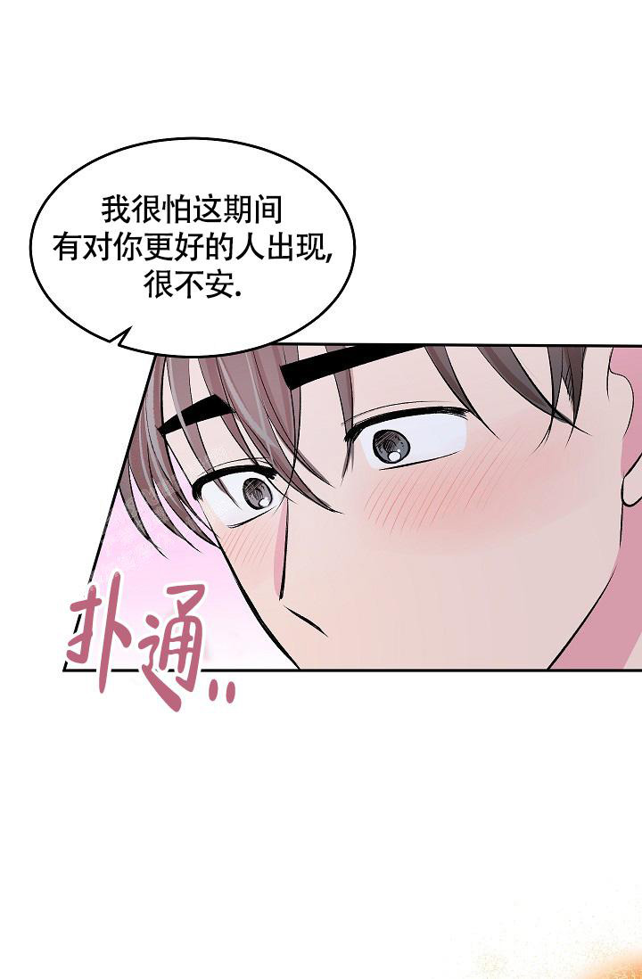 《我的情人(情人节特刊)》第35话 第41页