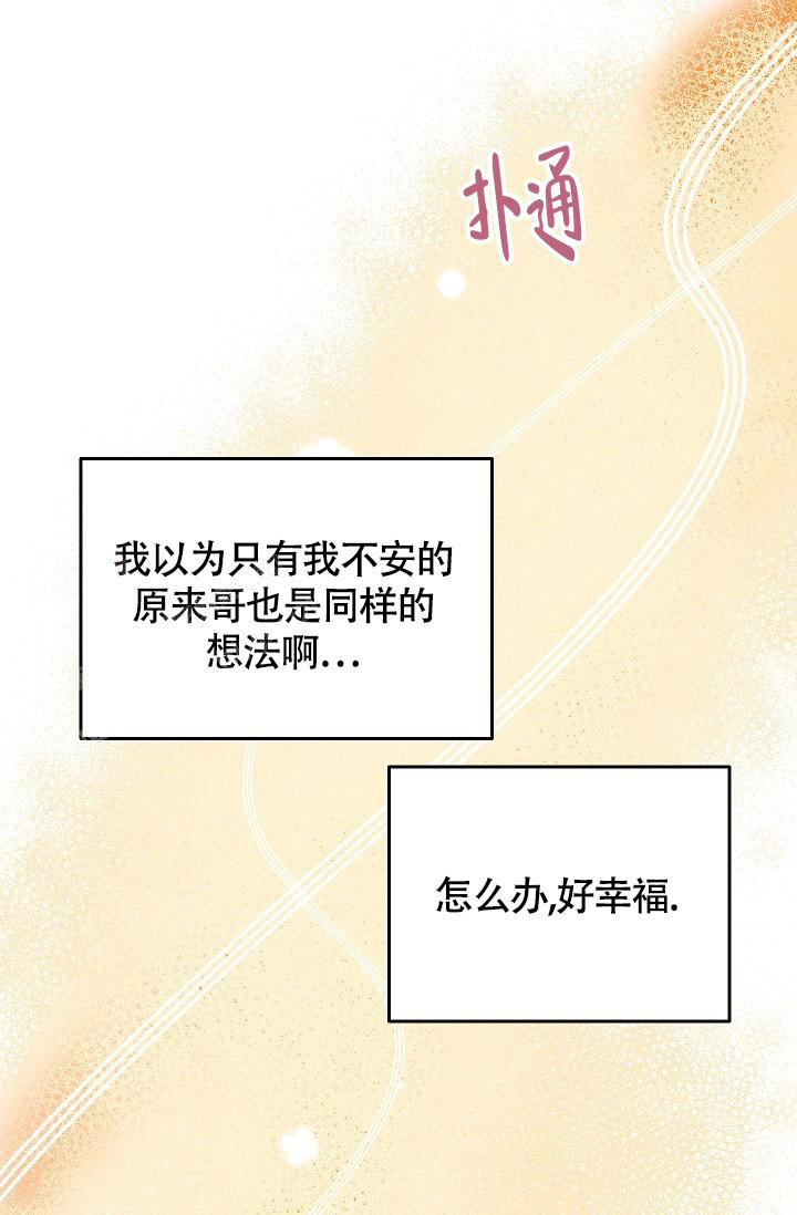 《我的情人(情人节特刊)》第35话 第42页