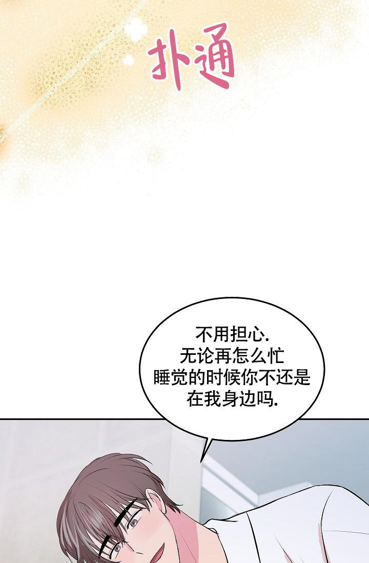 《我的情人(情人节特刊)》第35话 第43页