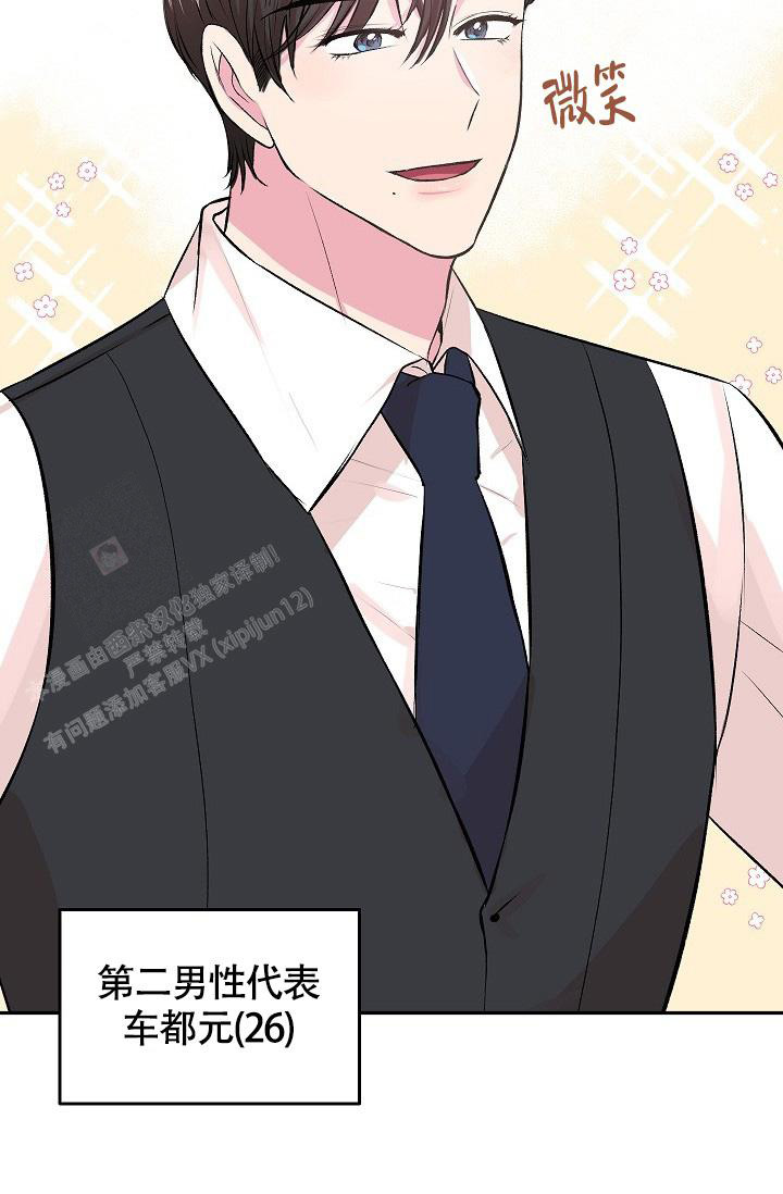 《我的情人(情人节特刊)》第35话 第4页