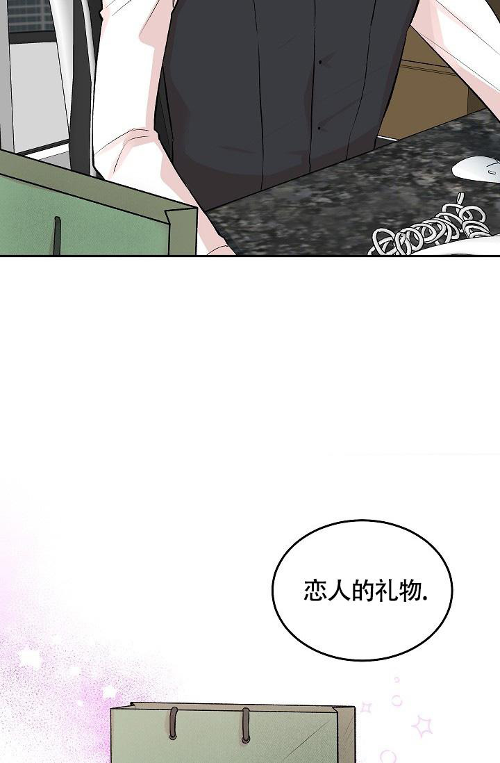 《我的情人(情人节特刊)》第35话 第8页
