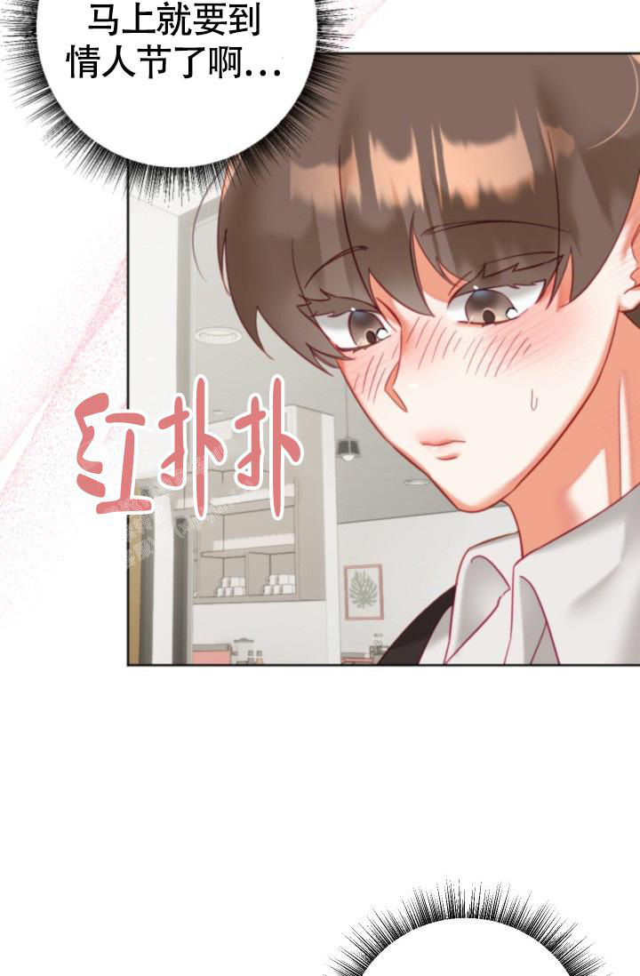 《我的情人(情人节特刊)》第31话 第10页