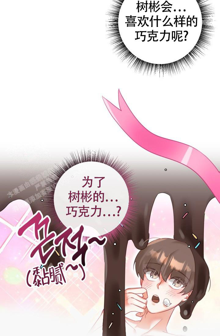 《我的情人(情人节特刊)》第31话 第11页
