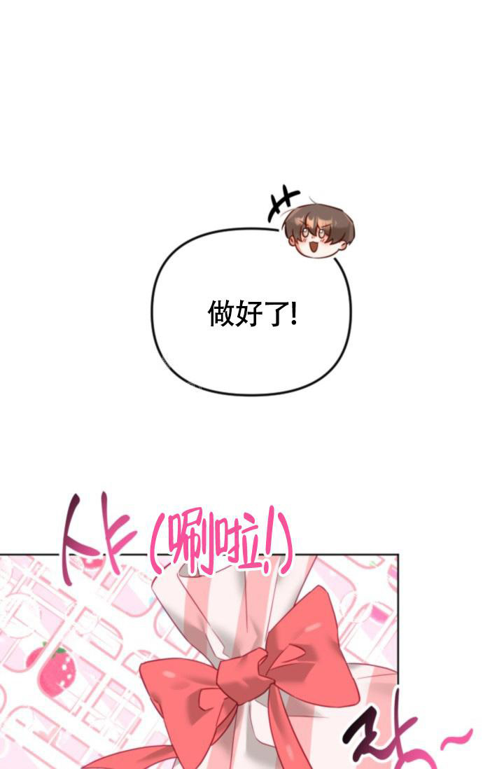 《我的情人(情人节特刊)》第31话 第20页