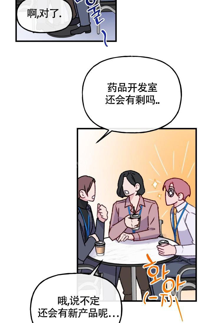 《我的情人(情人节特刊)》第29话 第10页
