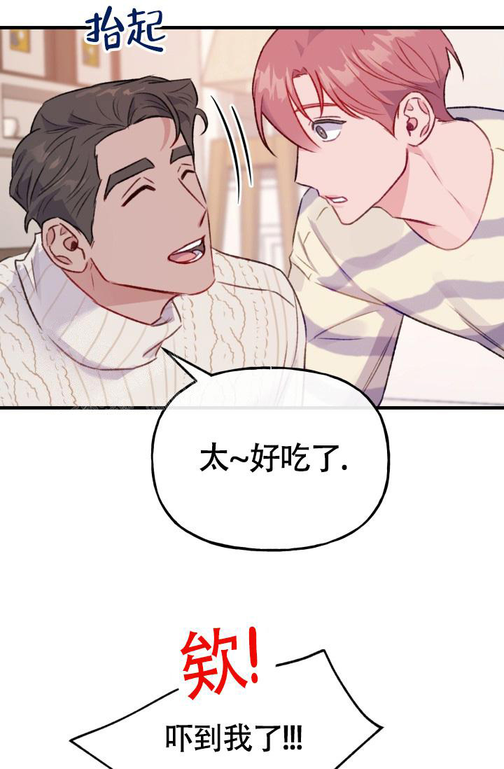 《我的情人(情人节特刊)》第29话 第26页