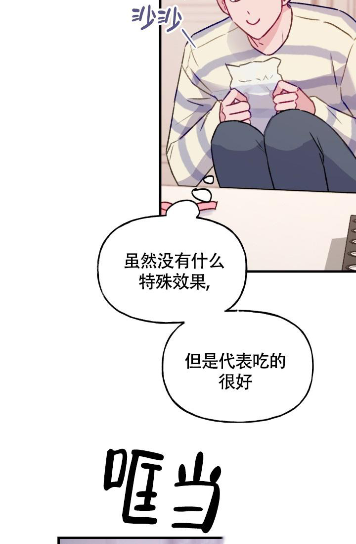 《我的情人(情人节特刊)》第29话 第29页