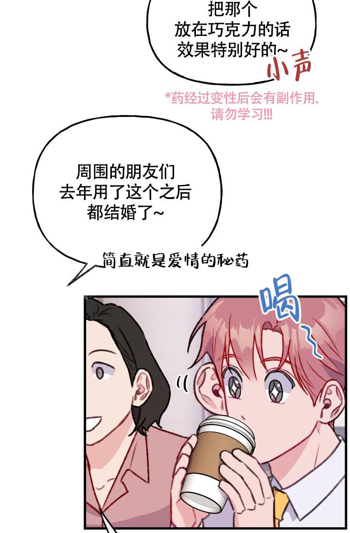 《我的情人(情人节特刊)》第29话 第8页