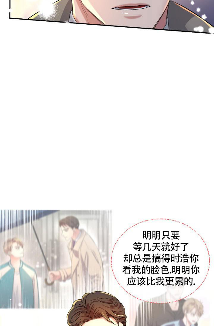 《我的情人(情人节特刊)》第28话 第16页