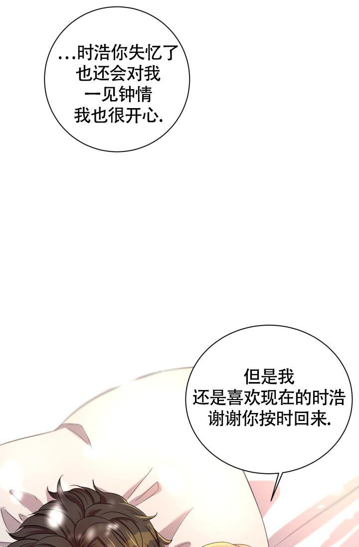 《我的情人(情人节特刊)》第28话 第46页