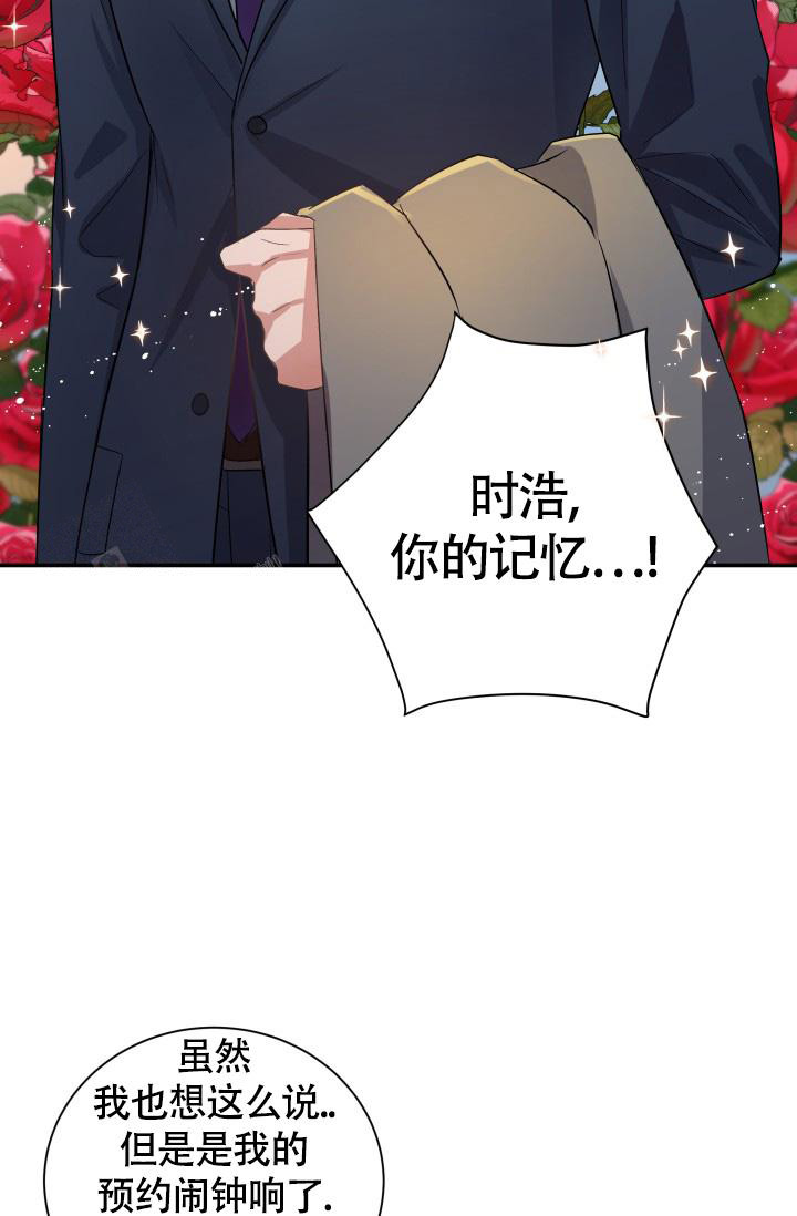 《我的情人(情人节特刊)》第28话 第4页