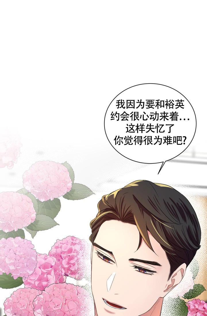 《我的情人(情人节特刊)》第28话 第6页