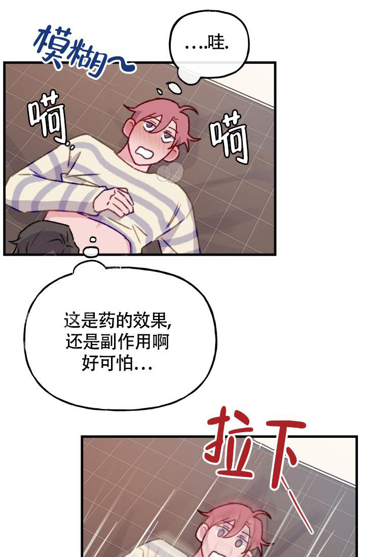 《我的情人(情人节特刊)》第30话 第21页