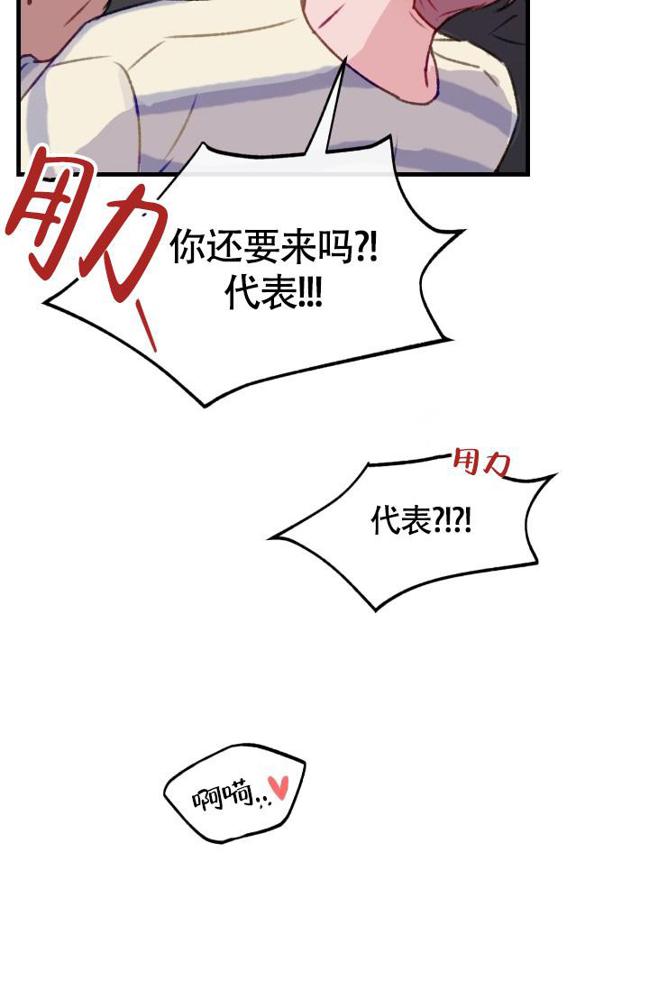 《我的情人(情人节特刊)》第30话 第23页
