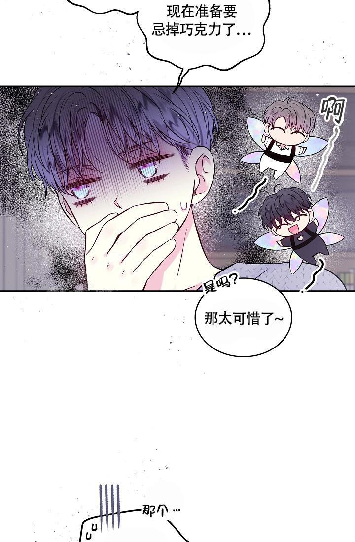 《我的情人(情人节特刊)》第26话 第28页