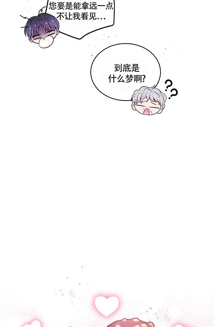 《我的情人(情人节特刊)》第26话 第29页