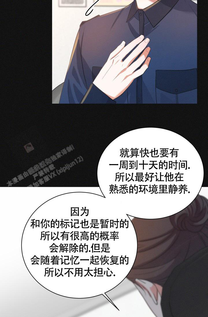 《我的情人(情人节特刊)》第27话 第16页