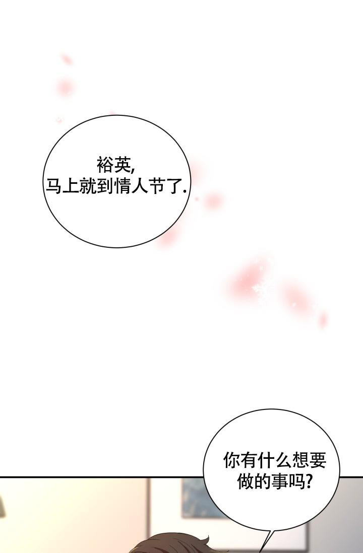 《我的情人(情人节特刊)》第27话 第1页
