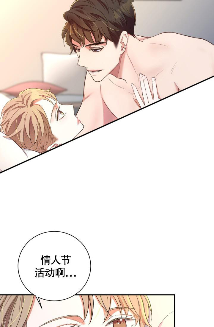 《我的情人(情人节特刊)》第27话 第2页