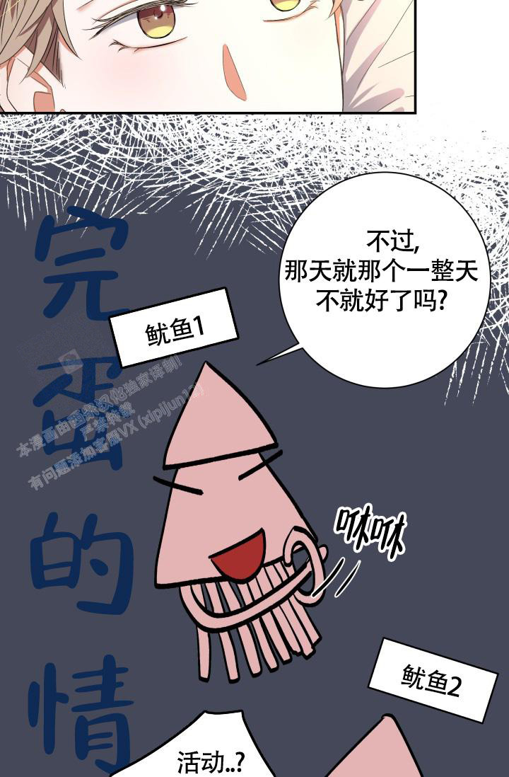 《我的情人(情人节特刊)》第27话 第3页