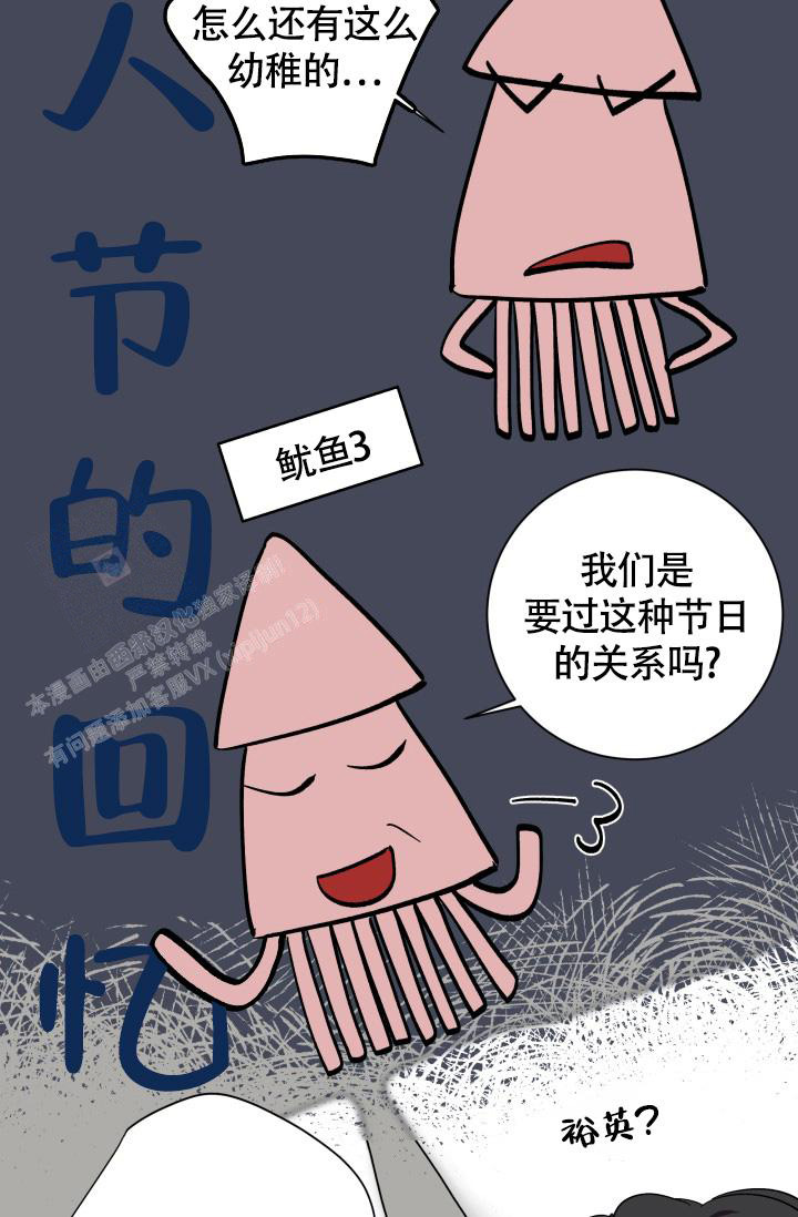 《我的情人(情人节特刊)》第27话 第4页
