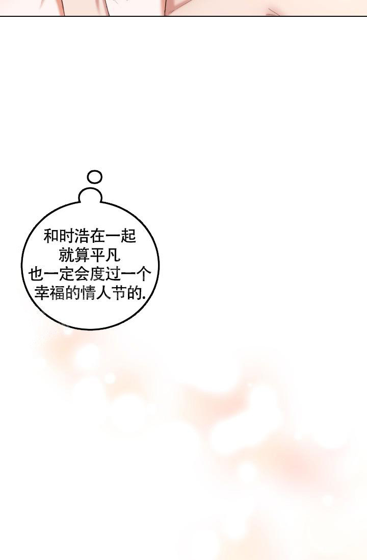《我的情人(情人节特刊)》第27话 第8页