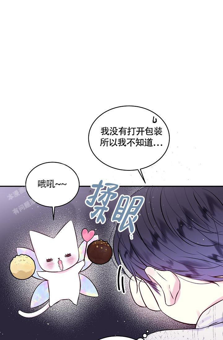 《我的情人(情人节特刊)》第25话 第16页