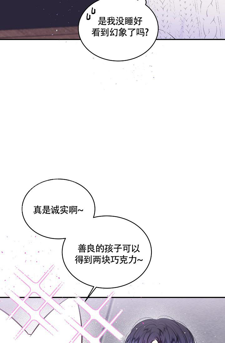 《我的情人(情人节特刊)》第25话 第17页