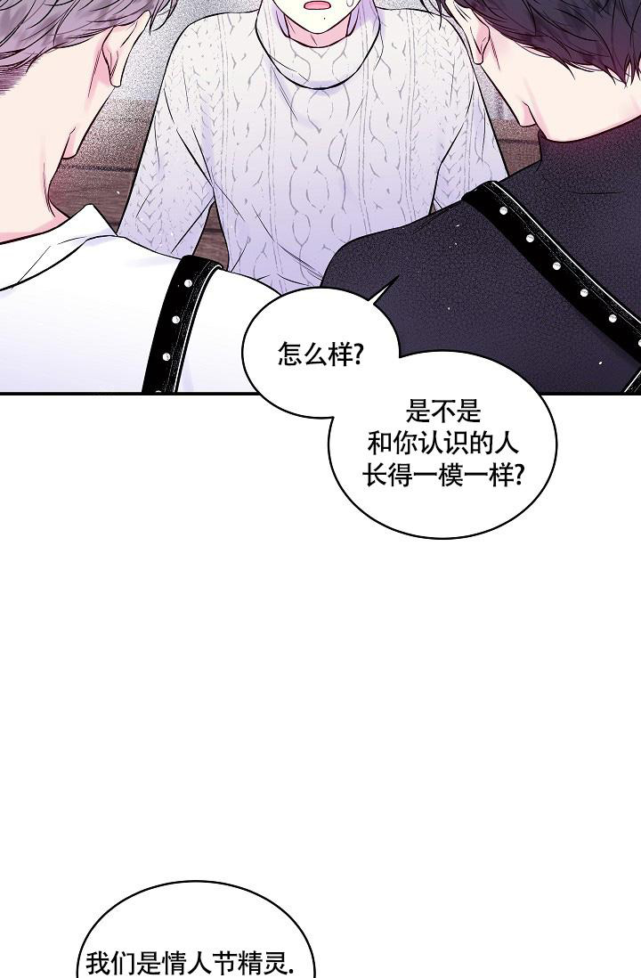 《我的情人(情人节特刊)》第25话 第23页