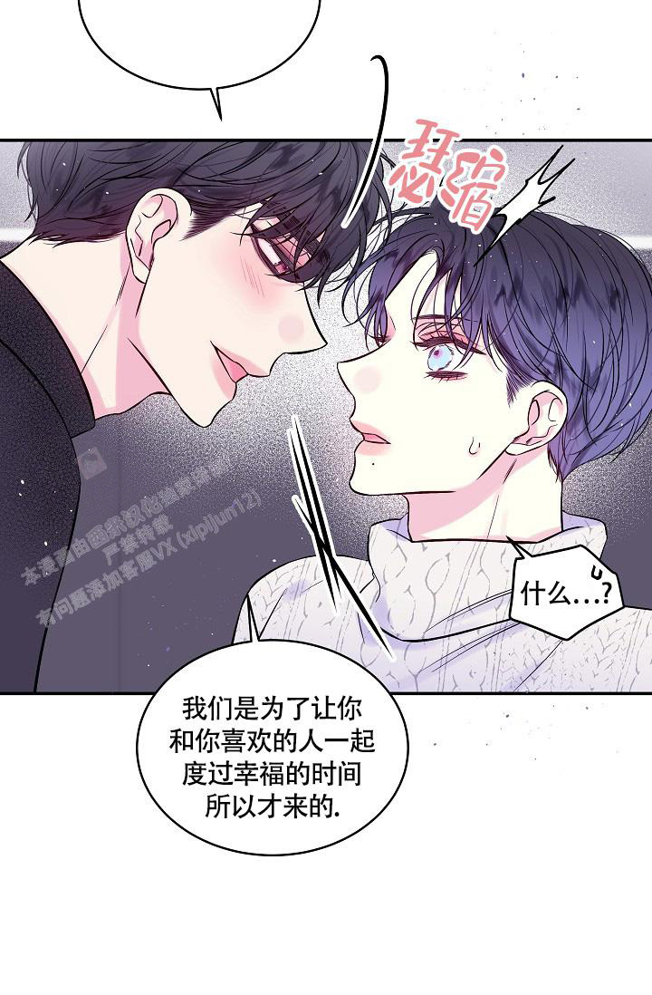 《我的情人(情人节特刊)》第25话 第24页