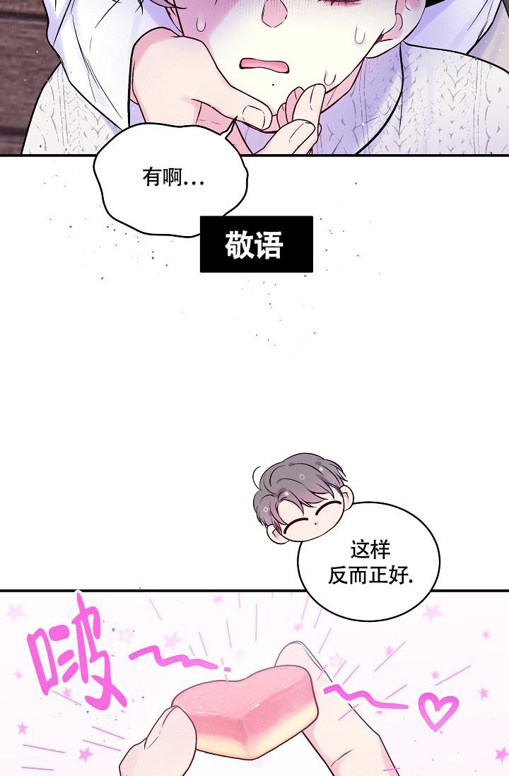 《我的情人(情人节特刊)》第25话 第33页