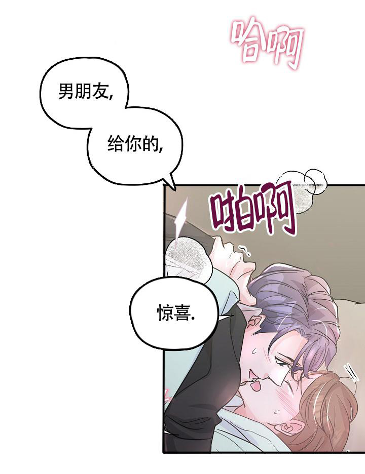 《我的情人(情人节特刊)》第24话 第26页
