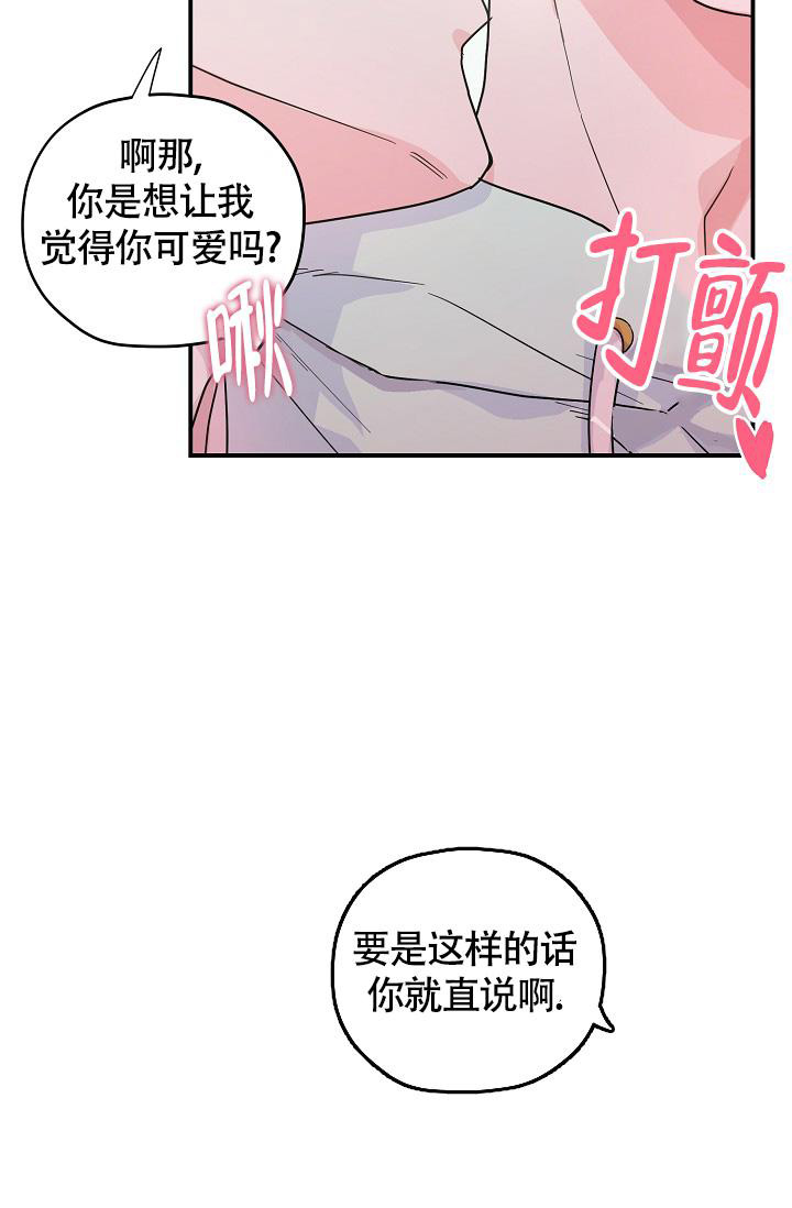 《我的情人(情人节特刊)》第24话 第6页