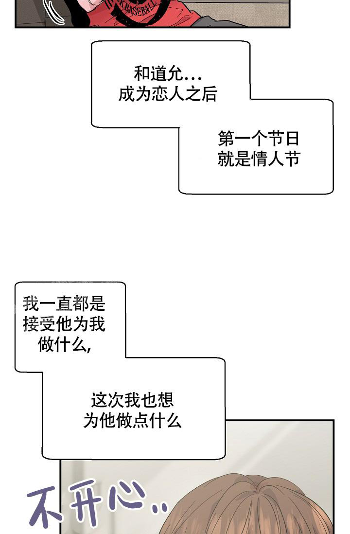 《我的情人(情人节特刊)》第23话 第10页