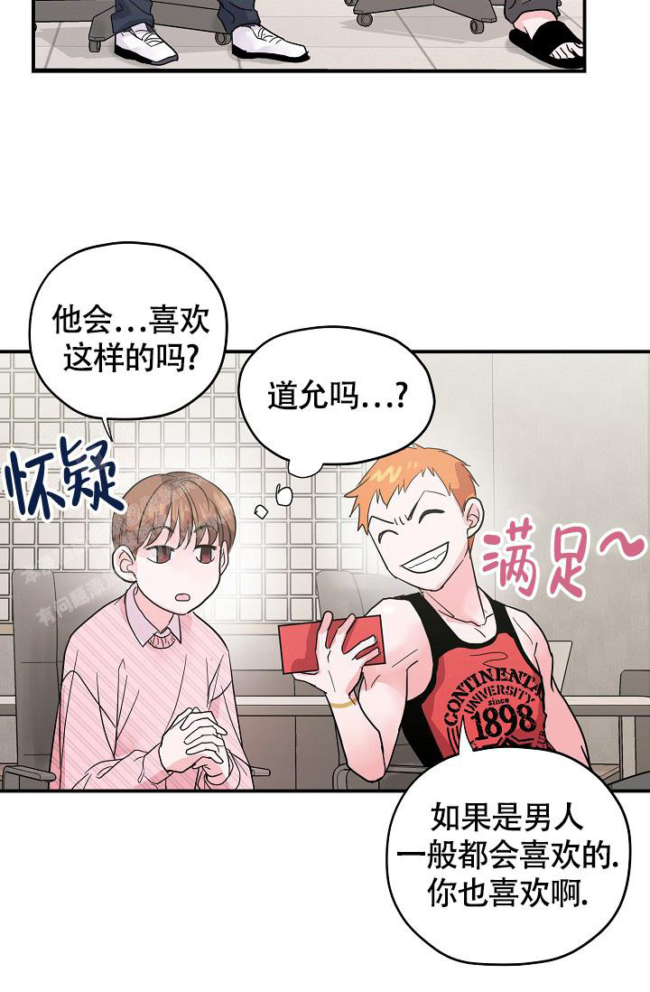 《我的情人(情人节特刊)》第23话 第15页