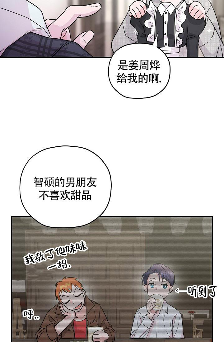 《我的情人(情人节特刊)》第23话 第27页