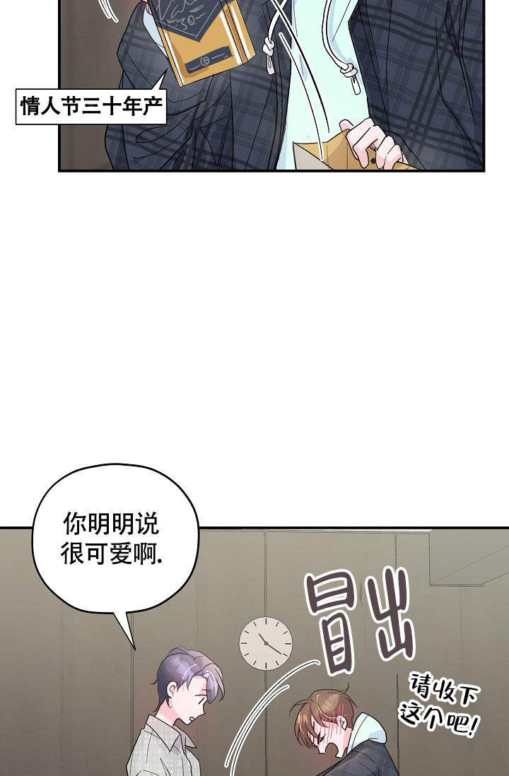 《我的情人(情人节特刊)》第23话 第30页