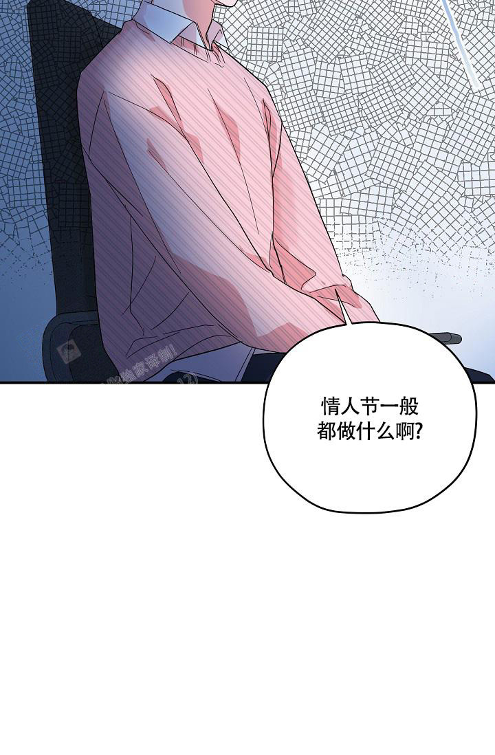 《我的情人(情人节特刊)》第23话 第4页