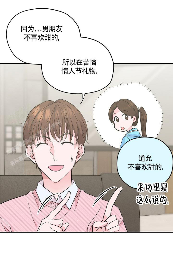 《我的情人(情人节特刊)》第23话 第8页