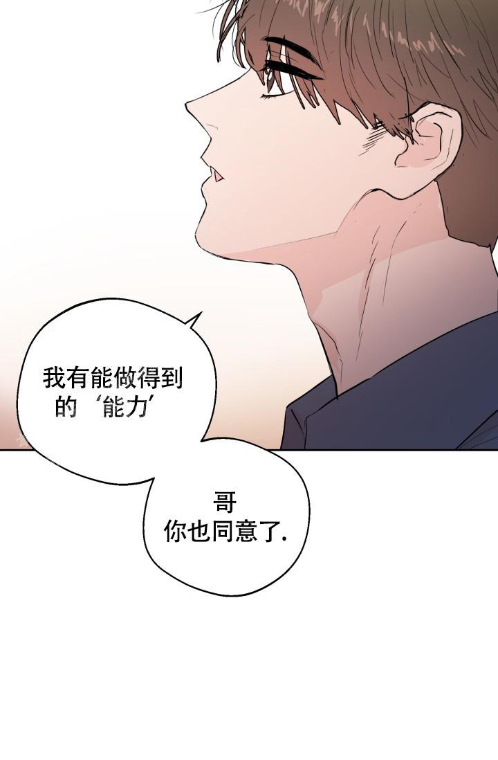 《我的情人(情人节特刊)》第22话 第41页